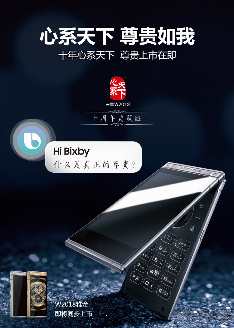 Samsung W2018 oficjalnie zaprezentowany